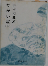 ながい坂　上