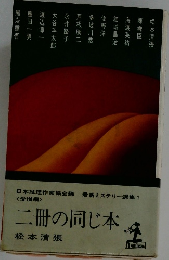 二冊の同じ本