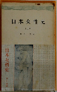 日本女性史　上