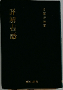 詳解古語