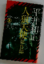 人狼天使　II