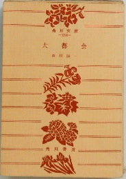 大都会