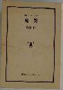 鬼哭