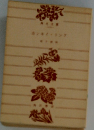ホンキイ・トンク
