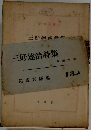 三好達治詩集 13A