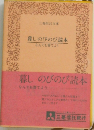 暮しのびのび読本