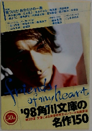1998年角川文庫の名作150