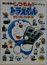 ドラえもん　ポケットブック　2