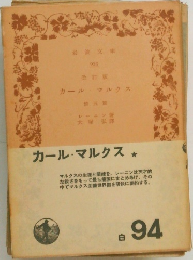 カール・マルクス