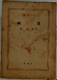 幽霊