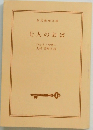 七人のおば