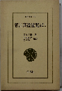 菅江真澄遊覧記　1