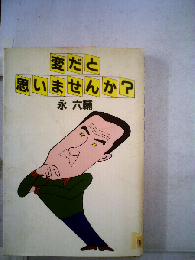 変だと思いませんか?