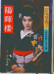 陽暉楼