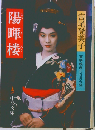 陽暉楼