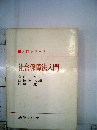 社会保障法入門