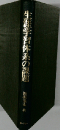 生涯学習体系の課題