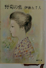 野菊の墓