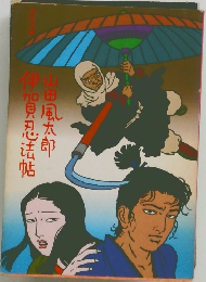 伊賀忍法帖