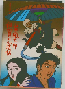 伊賀忍法帖