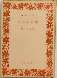 田園交響樂