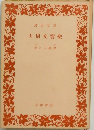 田園交響樂