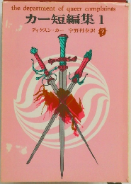 カー短編集1