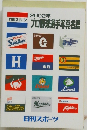 2002年  プロ野球選手写真名鑑