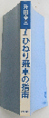 ひねり飛車の指南