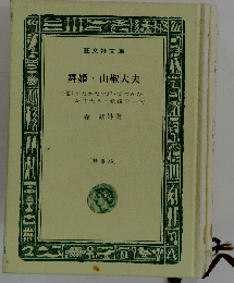 舞姫 山椒大夫