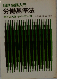 労働基準法