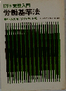 労働基準法