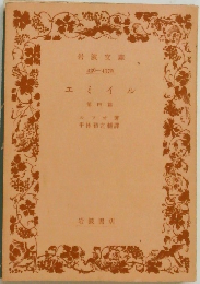 エミイ ル　四