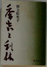 秀吉と利休