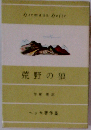 荒野の狼