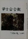 学士会会報　2004-III No.846
