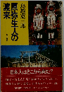 原弥生人の渡来
