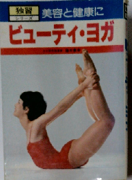 ビューティ ヨガ
