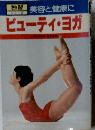 ビューティ ヨガ