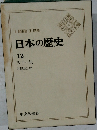 A HISTORY OF JAPAN  日本の歴史  12  天下一統