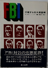 FBI  行動する巨大捜査網