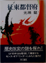 征東都督府