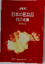 JAPIC 日本の医薬品構造式集 2010