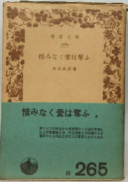 惜みなく愛は奪ふ
