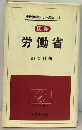労働省 行政機構シリーズ111
