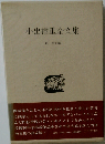 小出楢重全文集