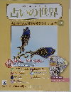 占いの世界改訂版(19) 2022年5/25号