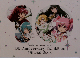 魔法少女まどか マギカ 10th Anniversary Exhibition Official Book