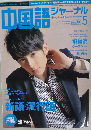 中国語ジャーナル 2010年5月号