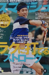 スマッシュ 2015年10月号